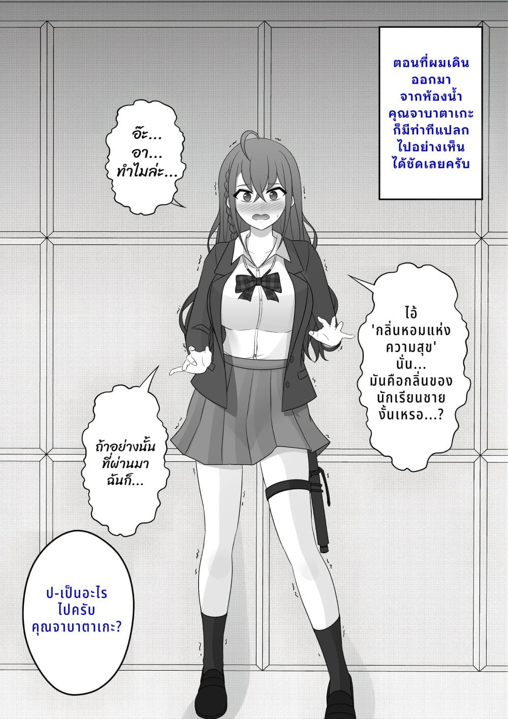 Danjo-hi 1:39 no Heikou Sekai wa Omoi no Hoka Futsuu page 1