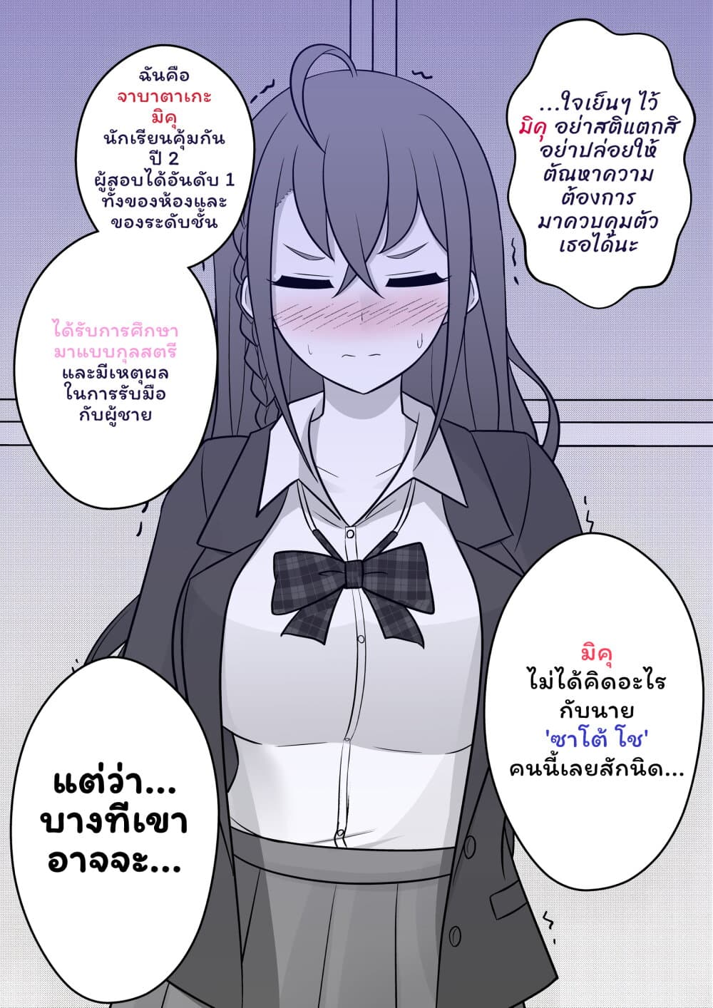 Danjo-hi 1:39 no Heikou Sekai wa Omoi no Hoka Futsuu page 3