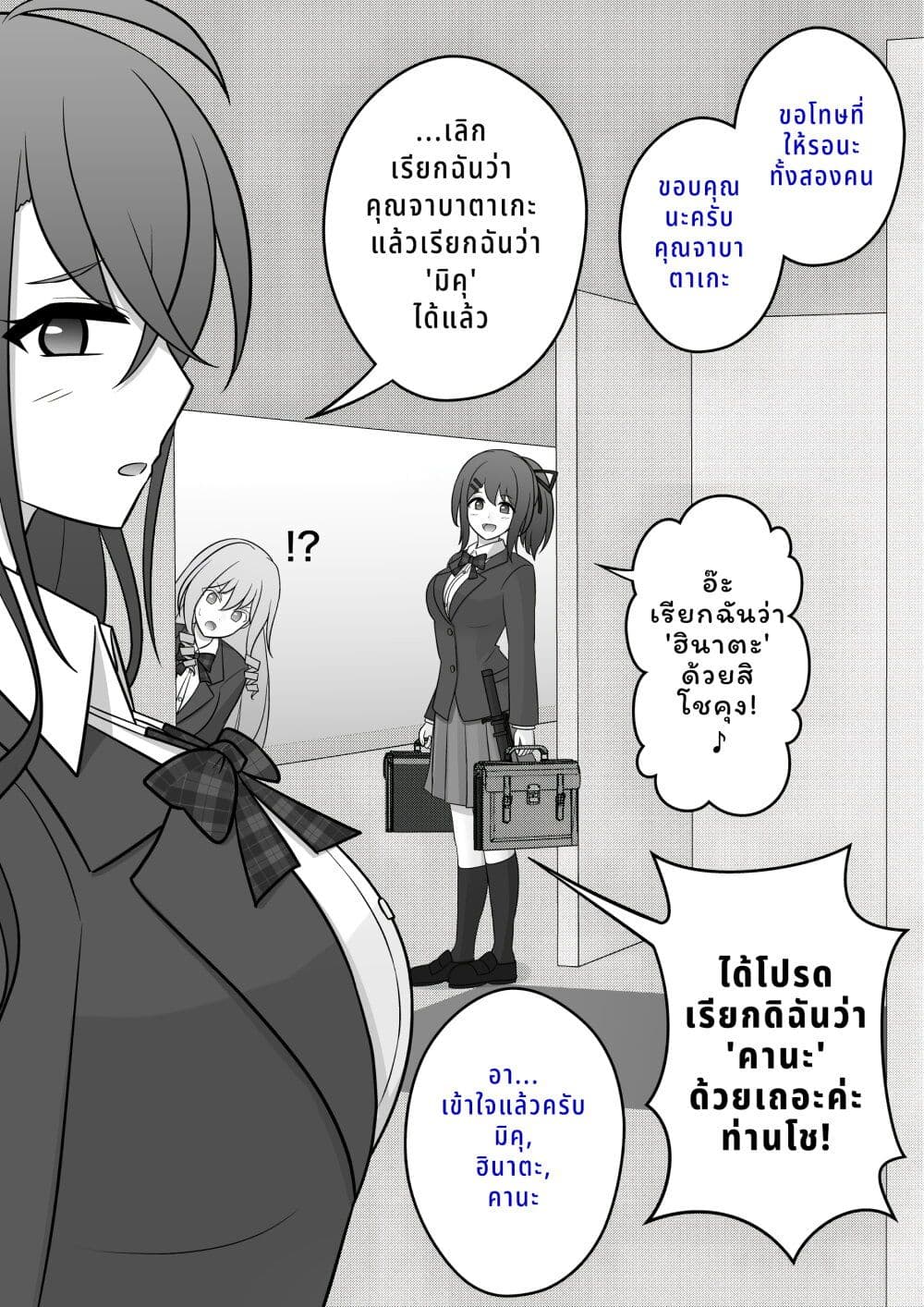 Danjo-hi 1:39 no Heikou Sekai wa Omoi no Hoka Futsuu page 1
