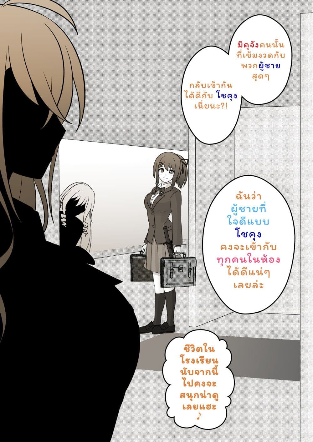 Danjo-hi 1:39 no Heikou Sekai wa Omoi no Hoka Futsuu page 2