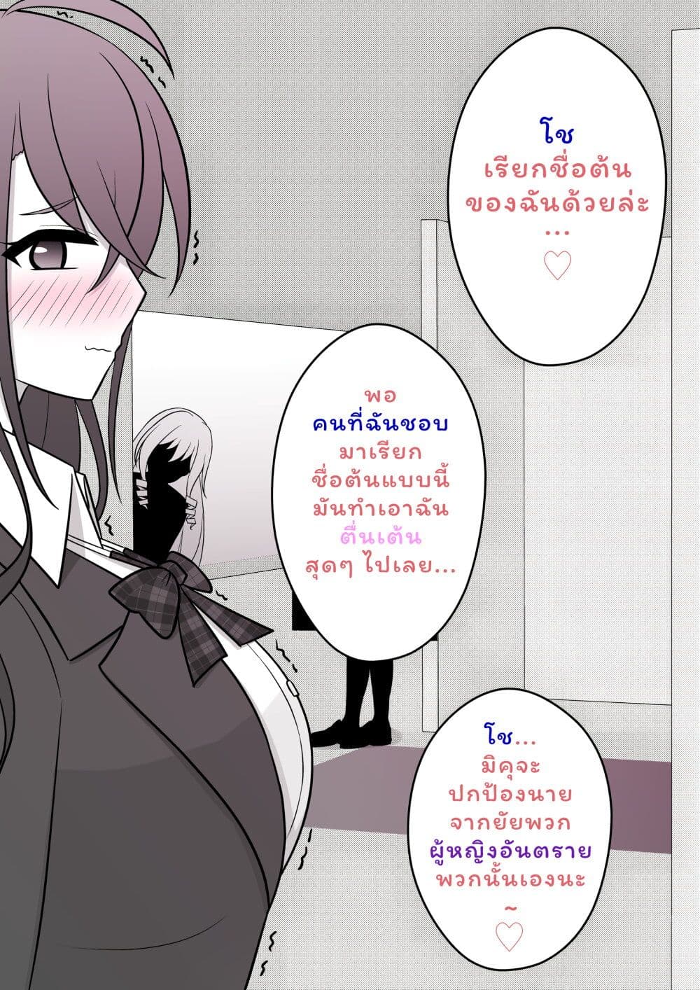 Danjo-hi 1:39 no Heikou Sekai wa Omoi no Hoka Futsuu page 3