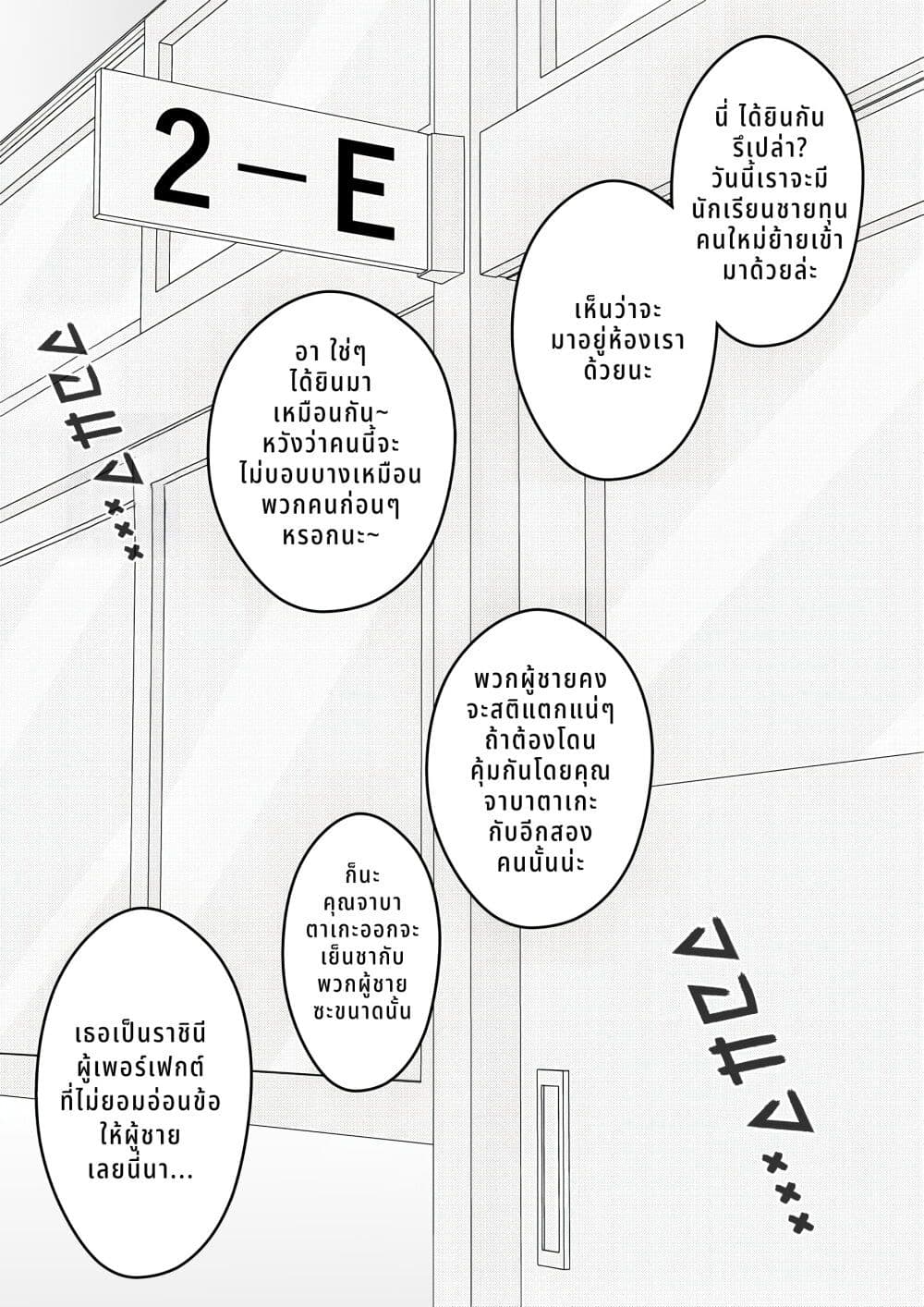 Danjo-hi 1:39 no Heikou Sekai wa Omoi no Hoka Futsuu page 1