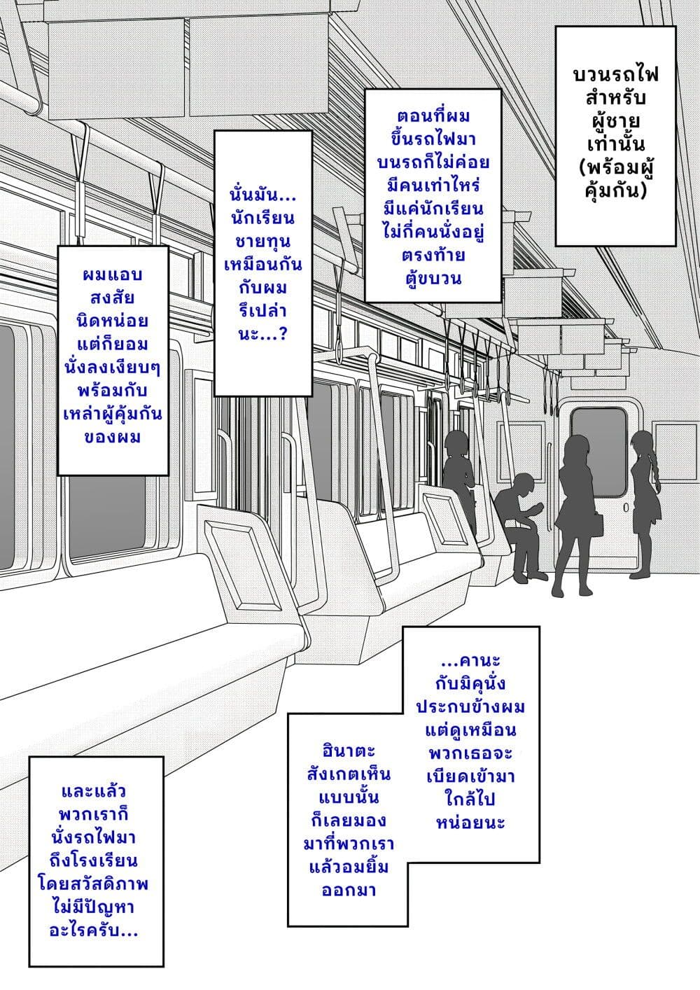 Danjo-hi 1:39 no Heikou Sekai wa Omoi no Hoka Futsuu page 1