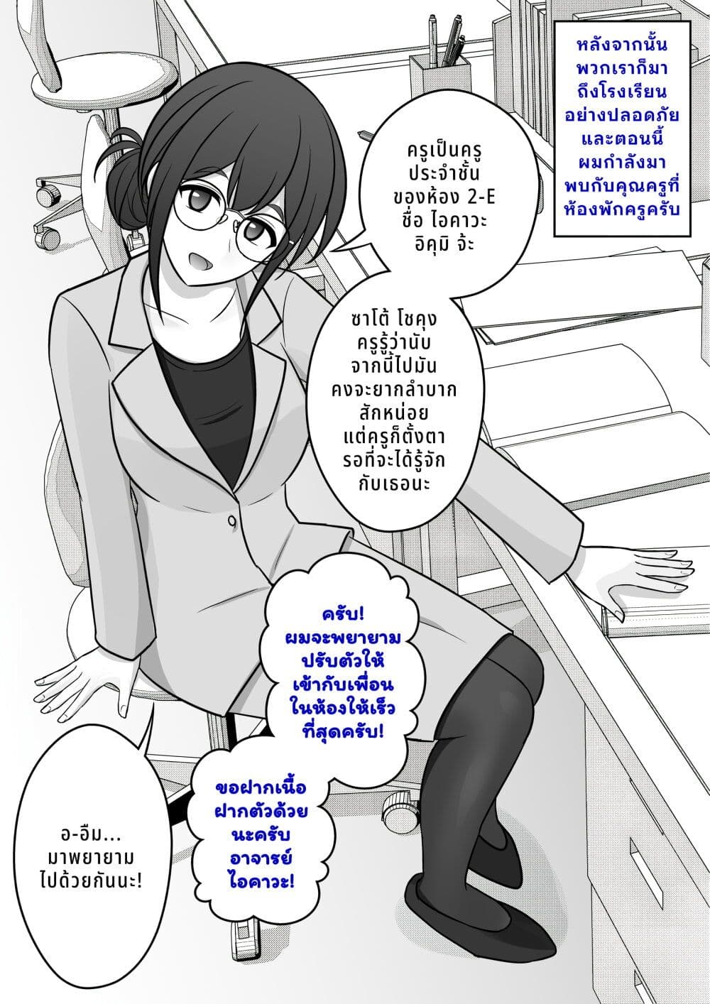 Danjo-hi 1:39 no Heikou Sekai wa Omoi no Hoka Futsuu page 2