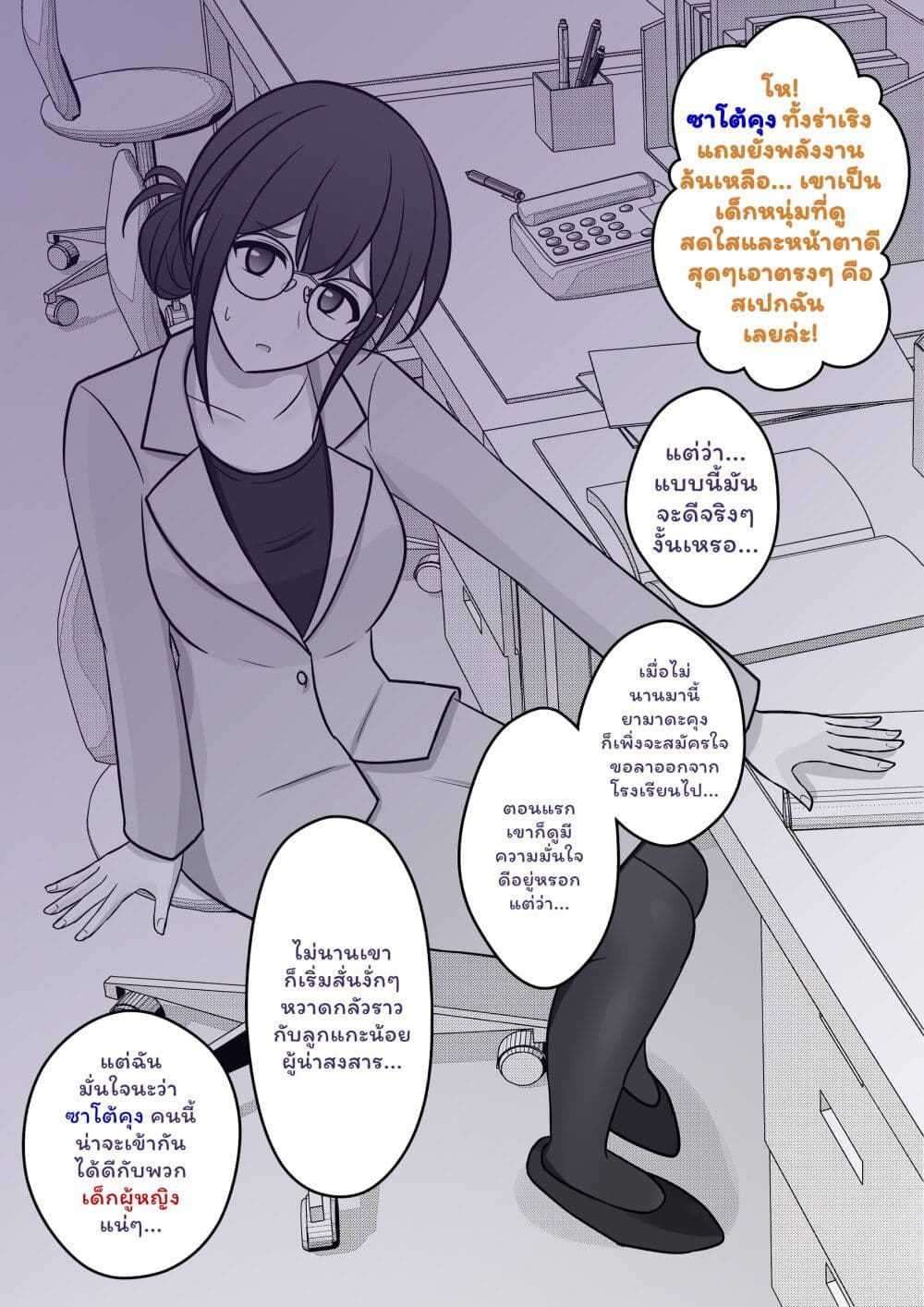 Danjo-hi 1:39 no Heikou Sekai wa Omoi no Hoka Futsuu page 3