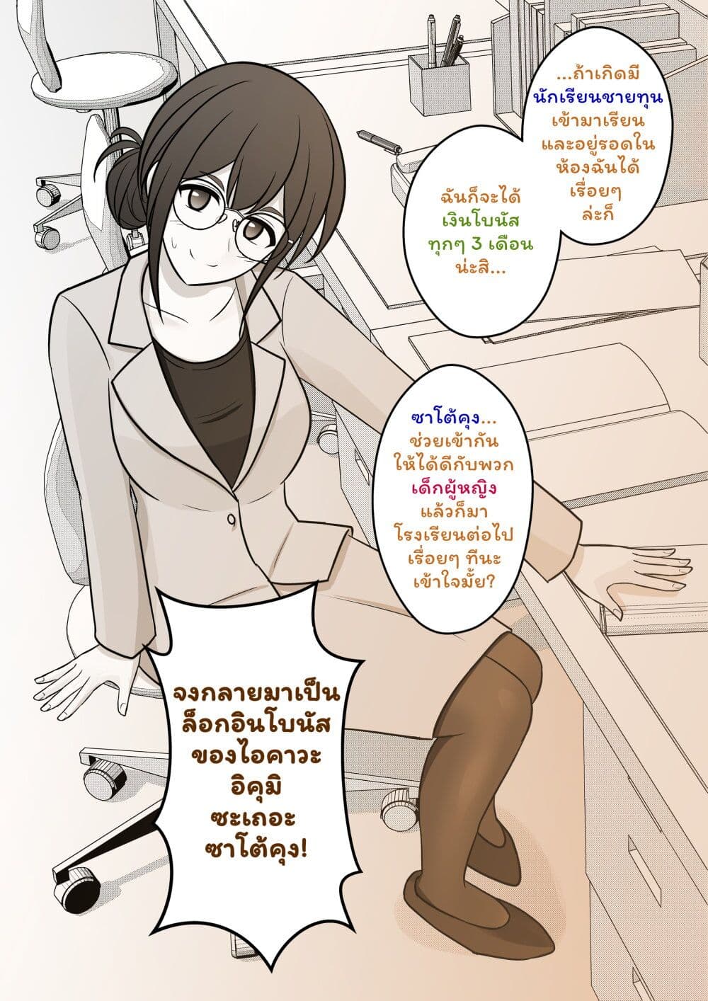 Danjo-hi 1:39 no Heikou Sekai wa Omoi no Hoka Futsuu page 4