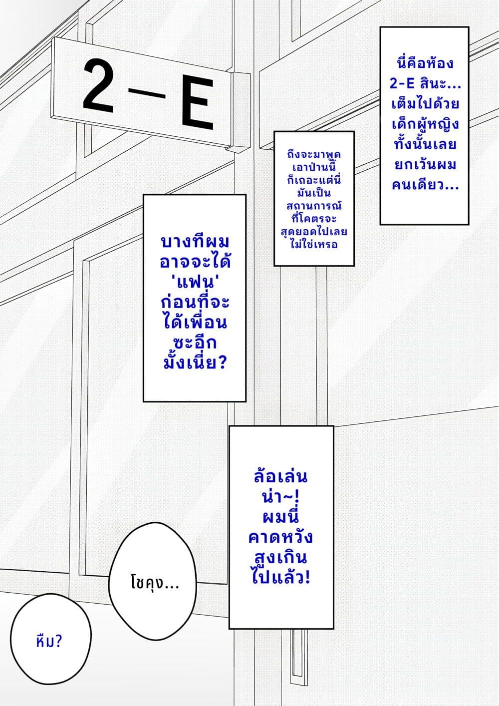 Danjo-hi 1:39 no Heikou Sekai wa Omoi no Hoka Futsuu page 1