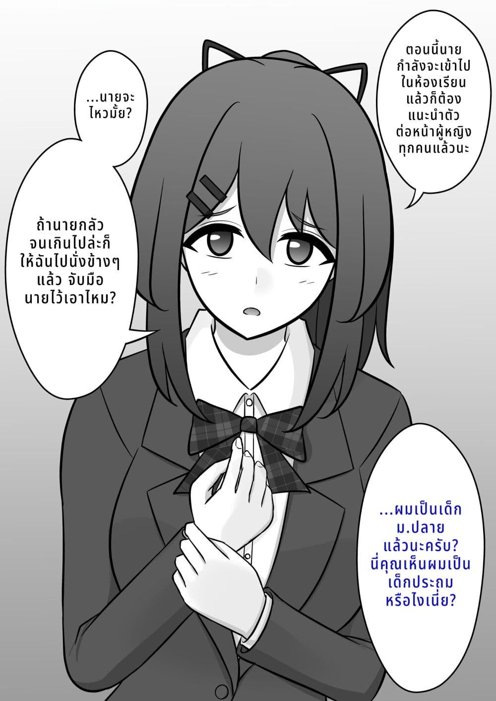 Danjo-hi 1:39 no Heikou Sekai wa Omoi no Hoka Futsuu page 2