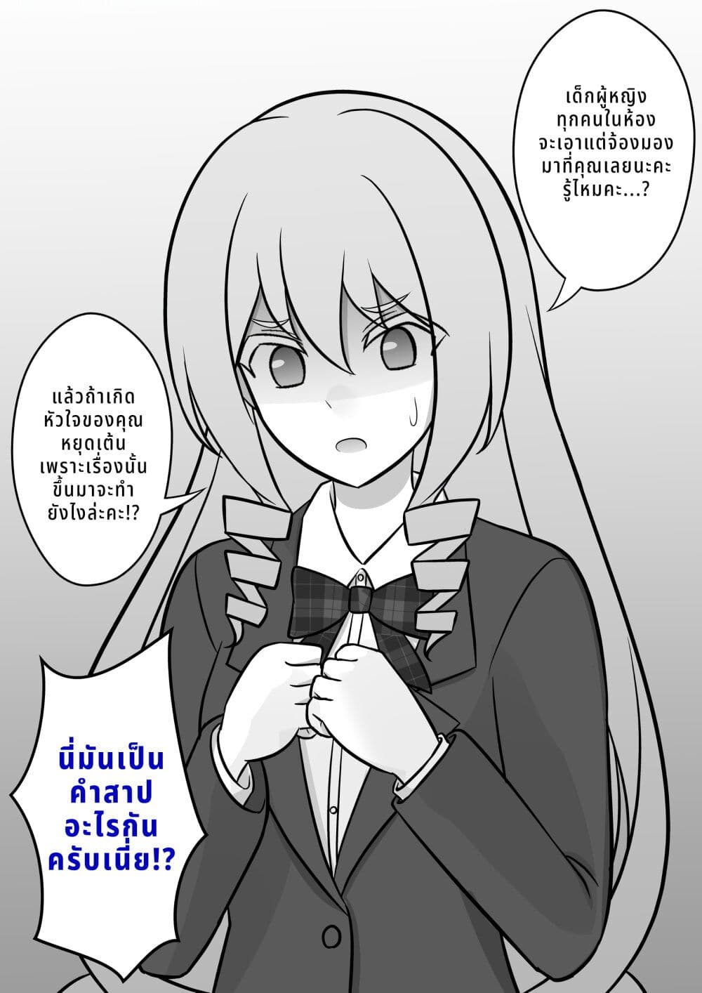 Danjo-hi 1:39 no Heikou Sekai wa Omoi no Hoka Futsuu page 3