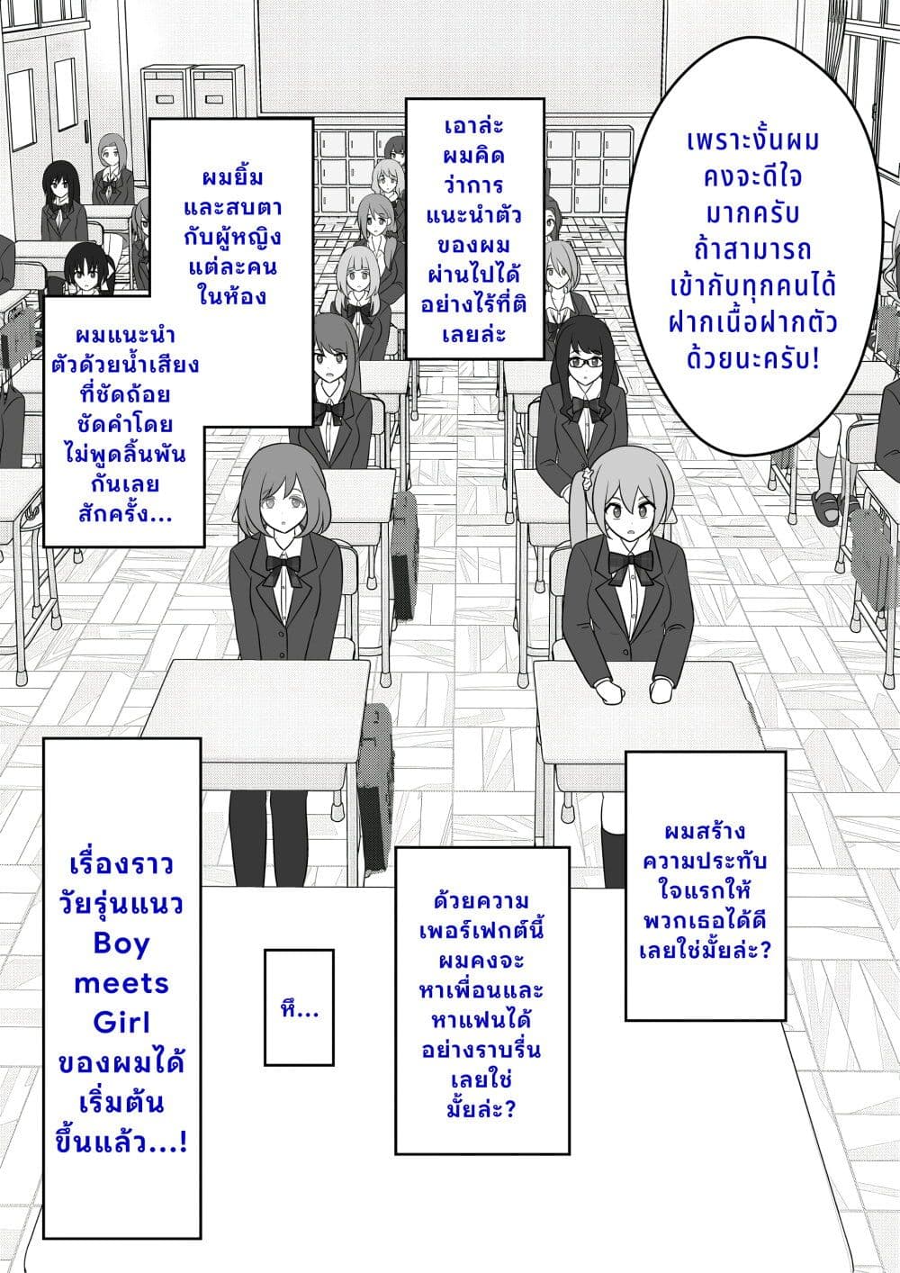 Danjo-hi 1:39 no Heikou Sekai wa Omoi no Hoka Futsuu page 1