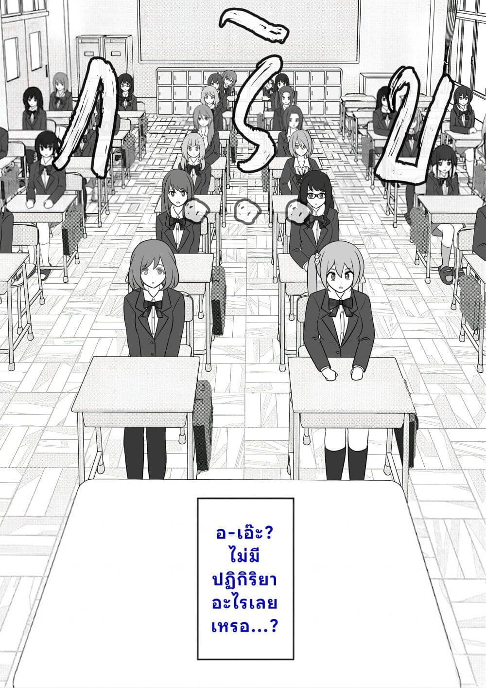 Danjo-hi 1:39 no Heikou Sekai wa Omoi no Hoka Futsuu page 2