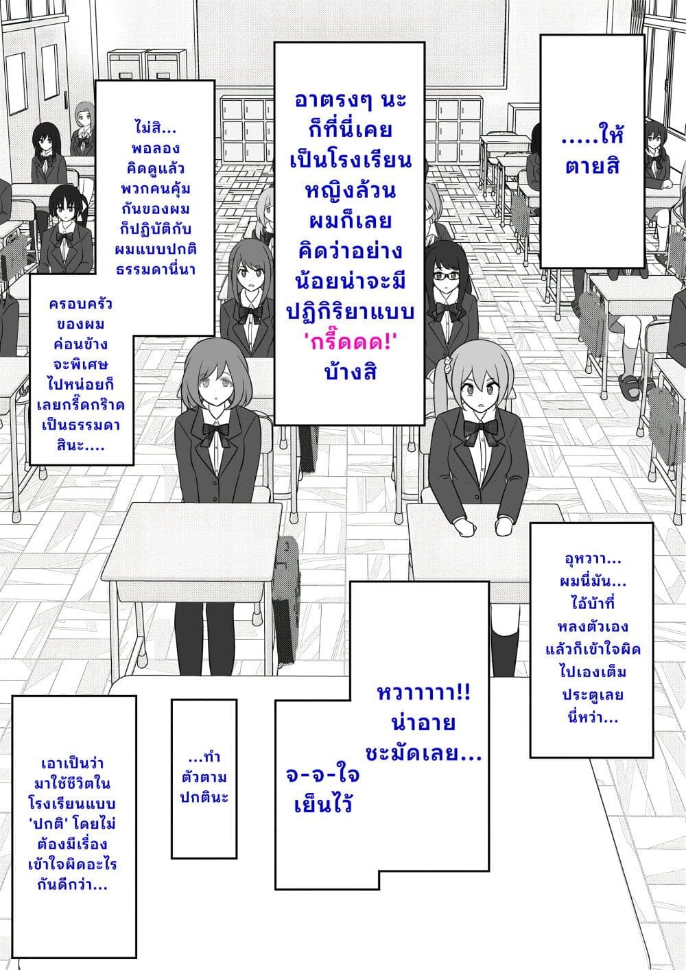 Danjo-hi 1:39 no Heikou Sekai wa Omoi no Hoka Futsuu page 3