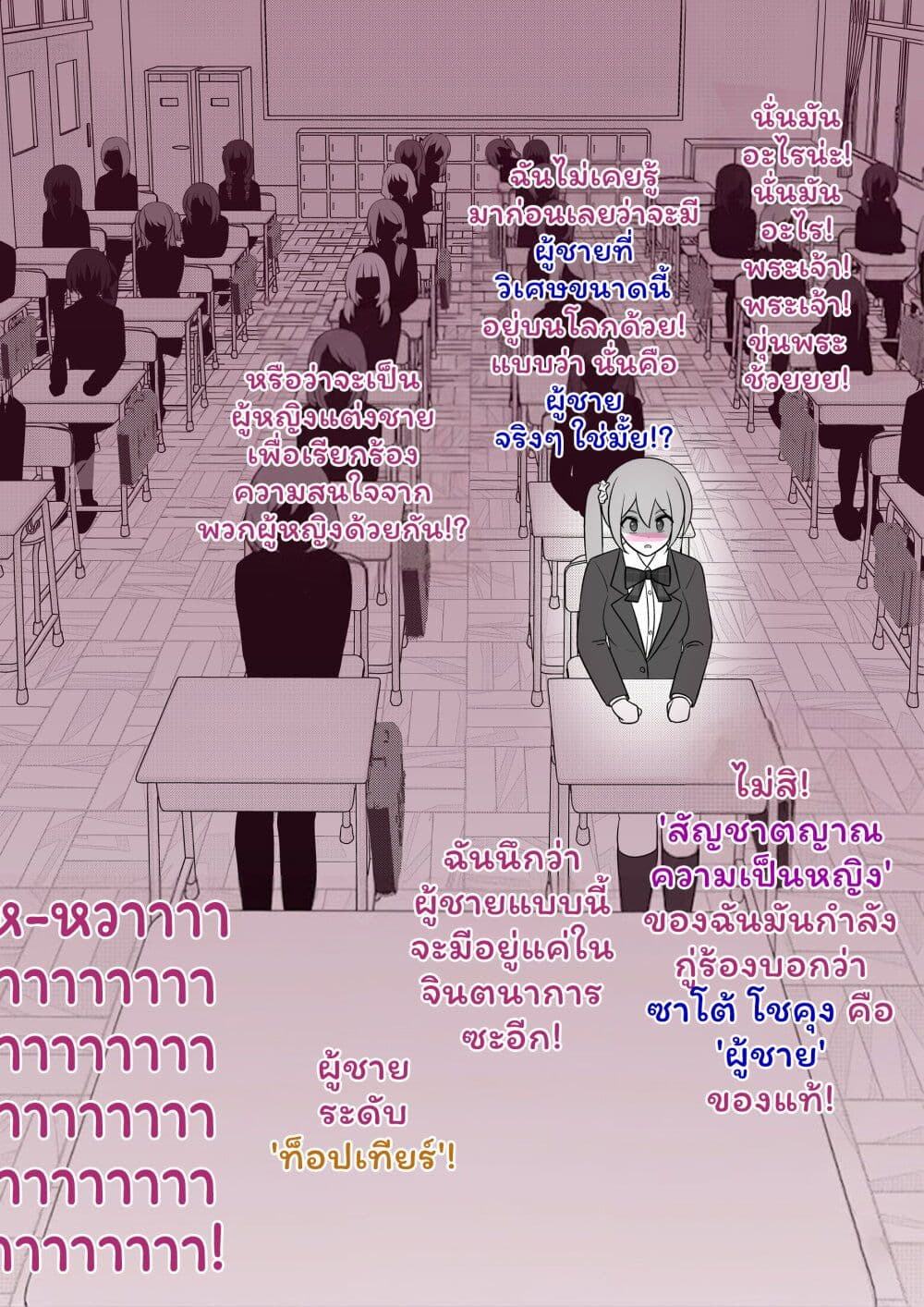 Danjo-hi 1:39 no Heikou Sekai wa Omoi no Hoka Futsuu page 5