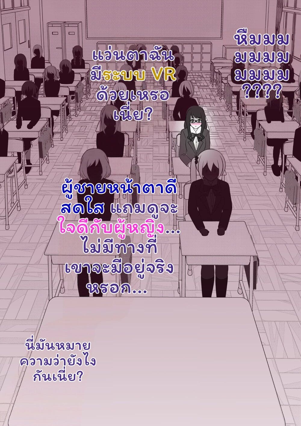 Danjo-hi 1:39 no Heikou Sekai wa Omoi no Hoka Futsuu page 7