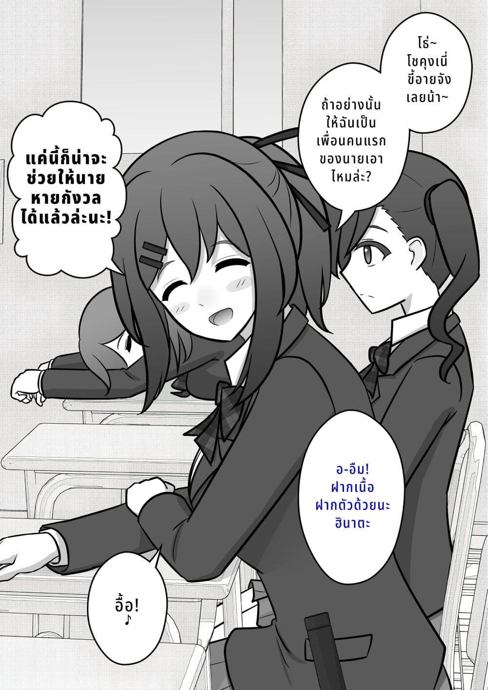 Danjo-hi 1:39 no Heikou Sekai wa Omoi no Hoka Futsuu page 2