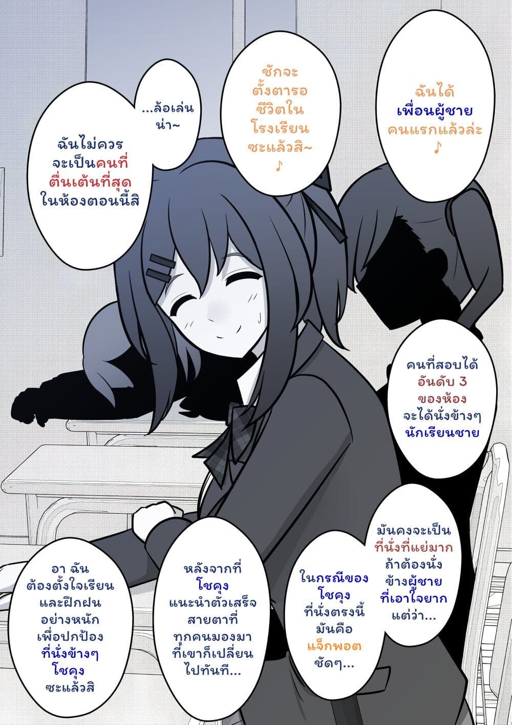 Danjo-hi 1:39 no Heikou Sekai wa Omoi no Hoka Futsuu page 3