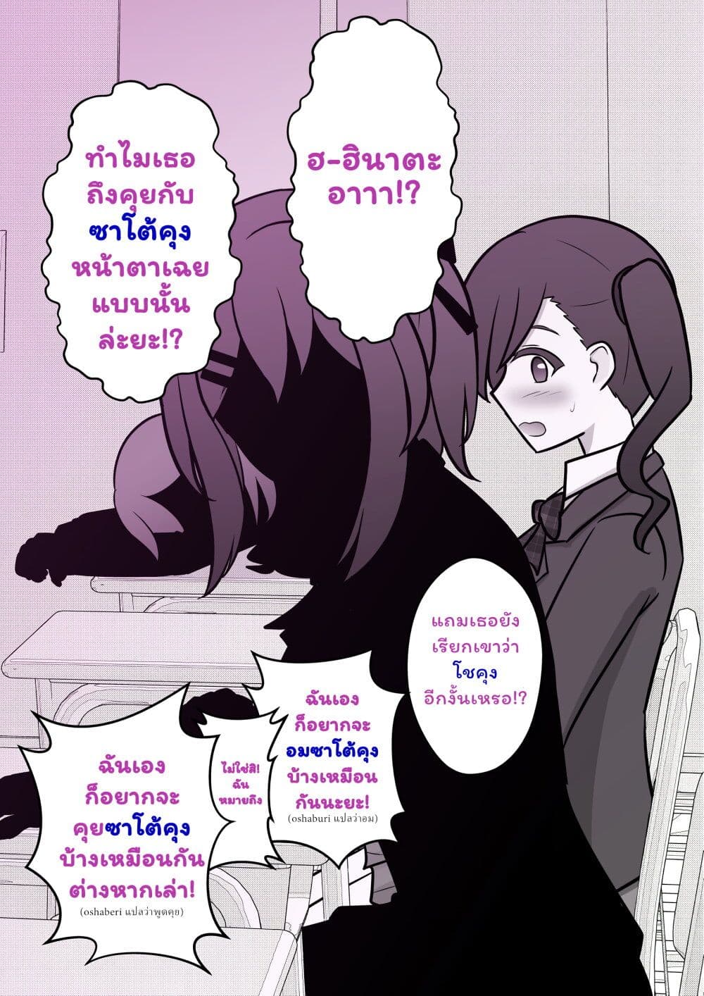 Danjo-hi 1:39 no Heikou Sekai wa Omoi no Hoka Futsuu page 4