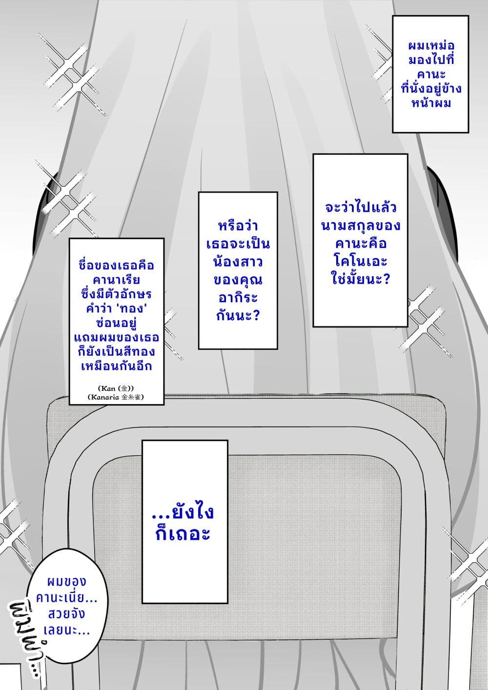 Danjo-hi 1:39 no Heikou Sekai wa Omoi no Hoka Futsuu page 2
