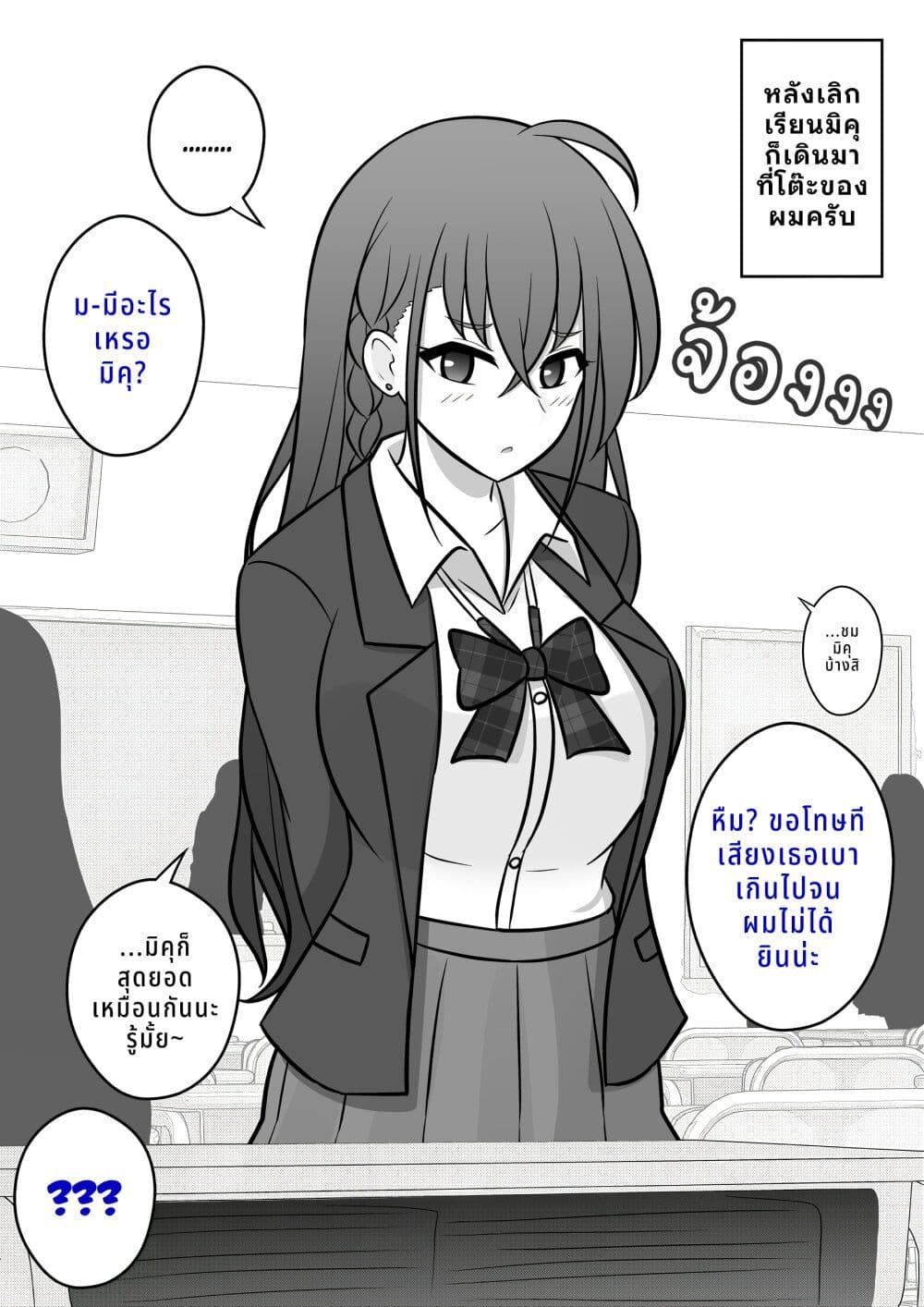 Danjo-hi 1:39 no Heikou Sekai wa Omoi no Hoka Futsuu page 1