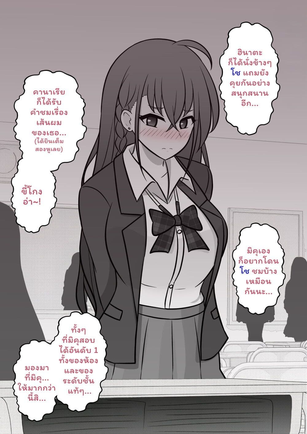 Danjo-hi 1:39 no Heikou Sekai wa Omoi no Hoka Futsuu page 2