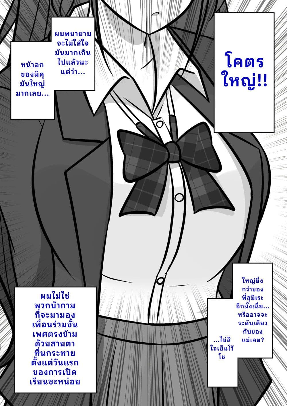 Danjo-hi 1:39 no Heikou Sekai wa Omoi no Hoka Futsuu page 1