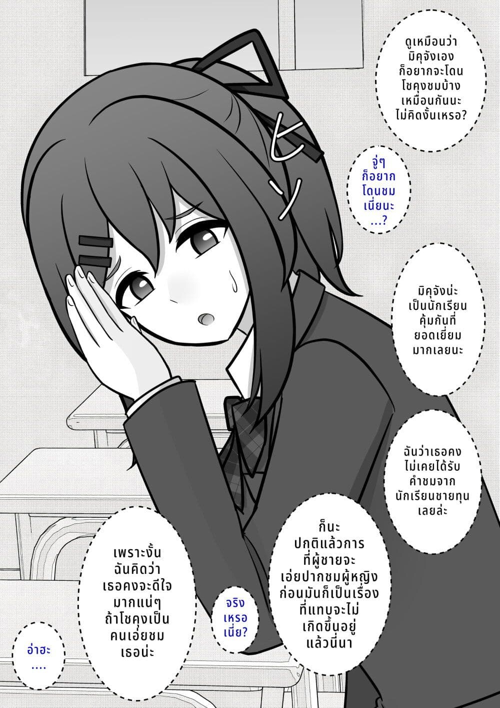 Danjo-hi 1:39 no Heikou Sekai wa Omoi no Hoka Futsuu page 3