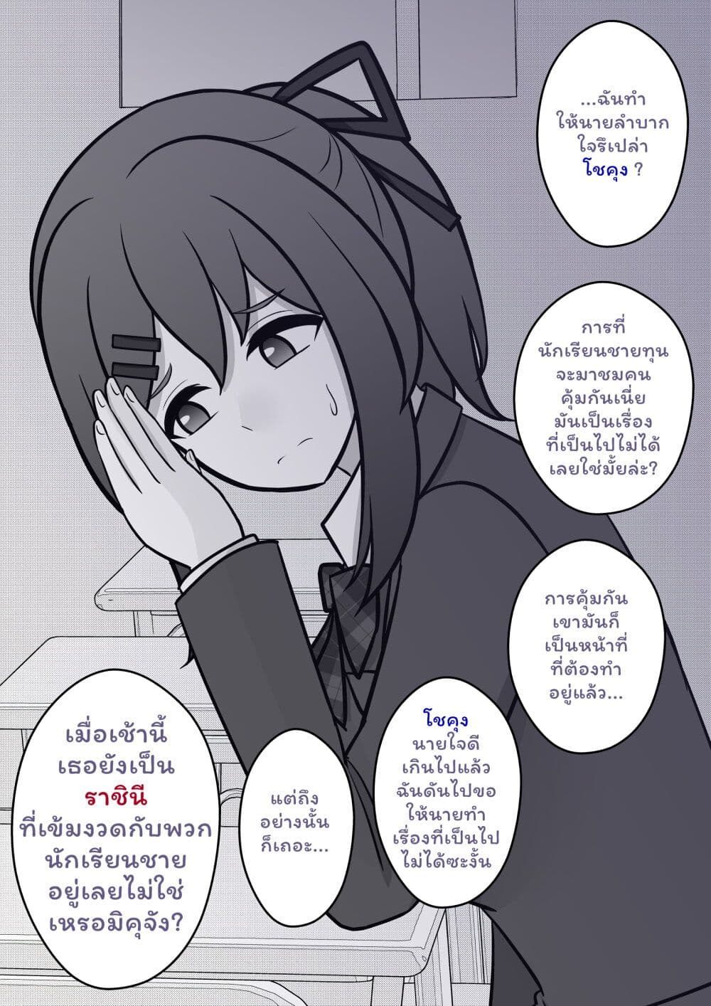 Danjo-hi 1:39 no Heikou Sekai wa Omoi no Hoka Futsuu page 4