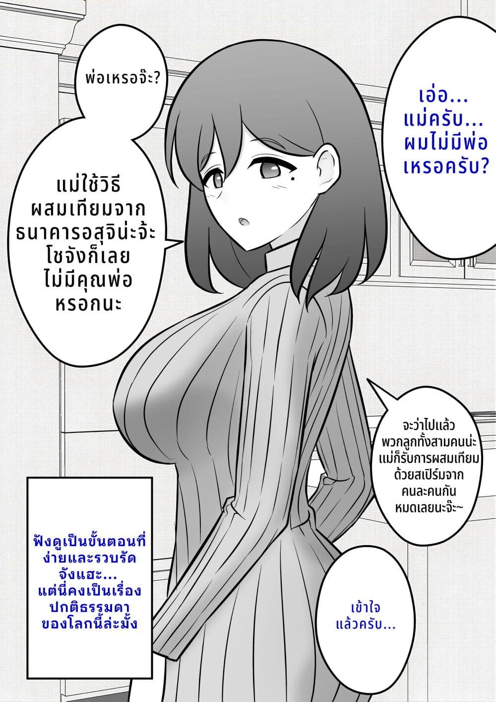 Danjo-hi 1:39 no Heikou Sekai wa Omoi no Hoka Futsuu page 1
