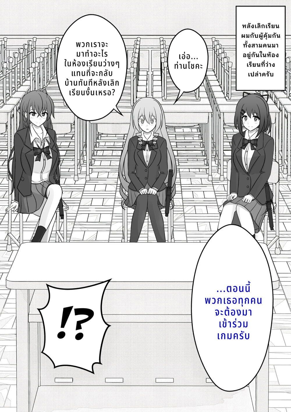 Danjo-hi 1:39 no Heikou Sekai wa Omoi no Hoka Futsuu page 1