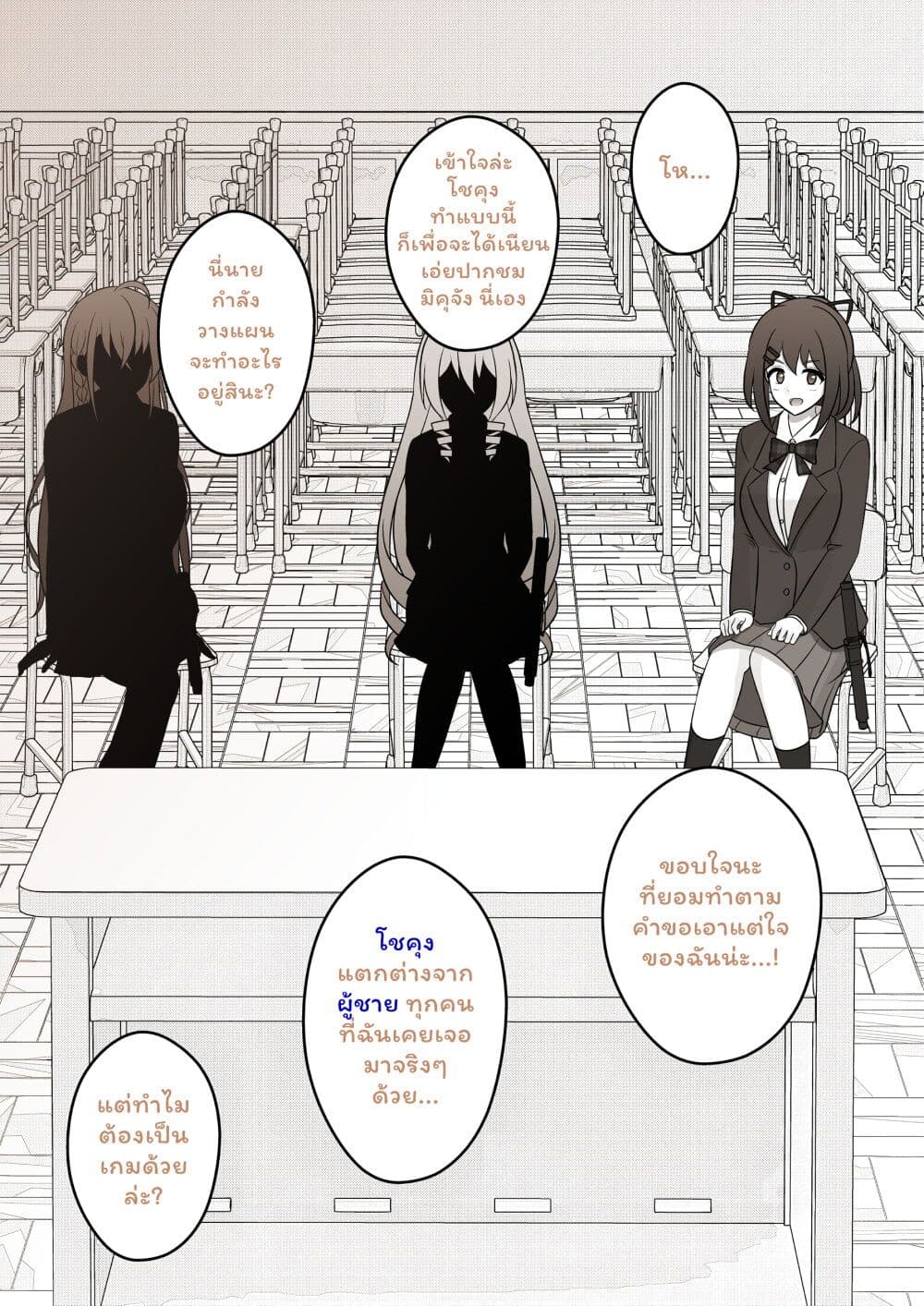 Danjo-hi 1:39 no Heikou Sekai wa Omoi no Hoka Futsuu page 2