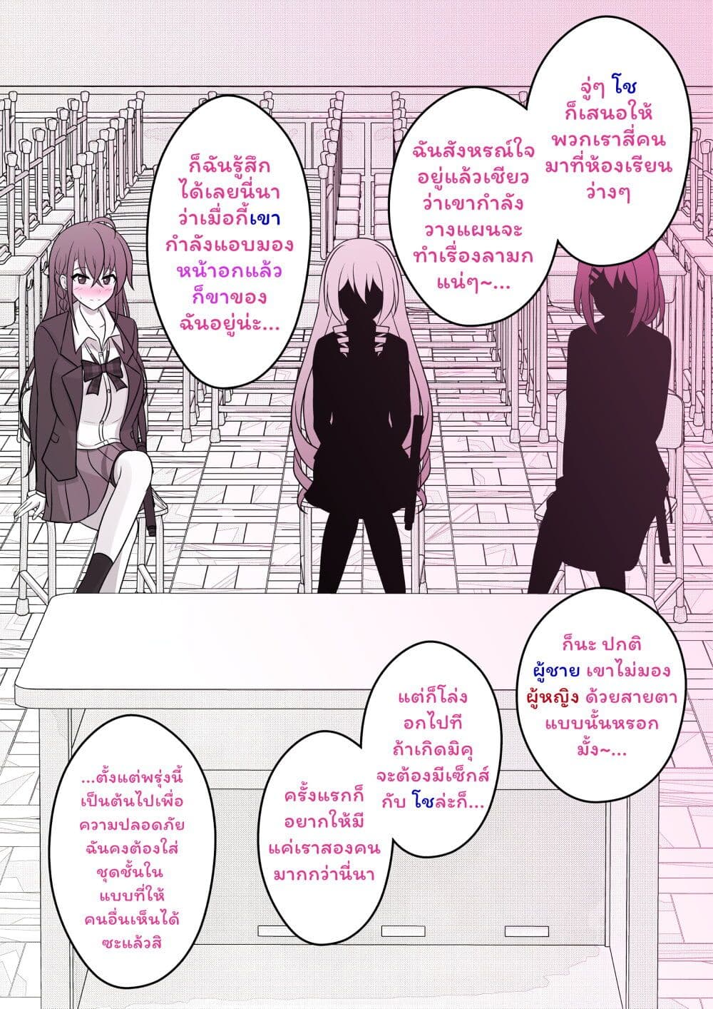 Danjo-hi 1:39 no Heikou Sekai wa Omoi no Hoka Futsuu page 3