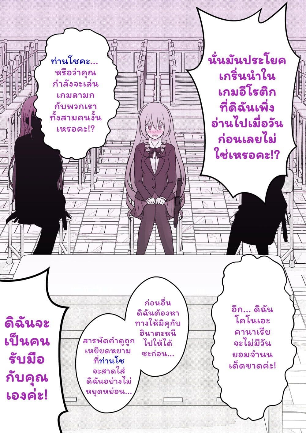 Danjo-hi 1:39 no Heikou Sekai wa Omoi no Hoka Futsuu page 4