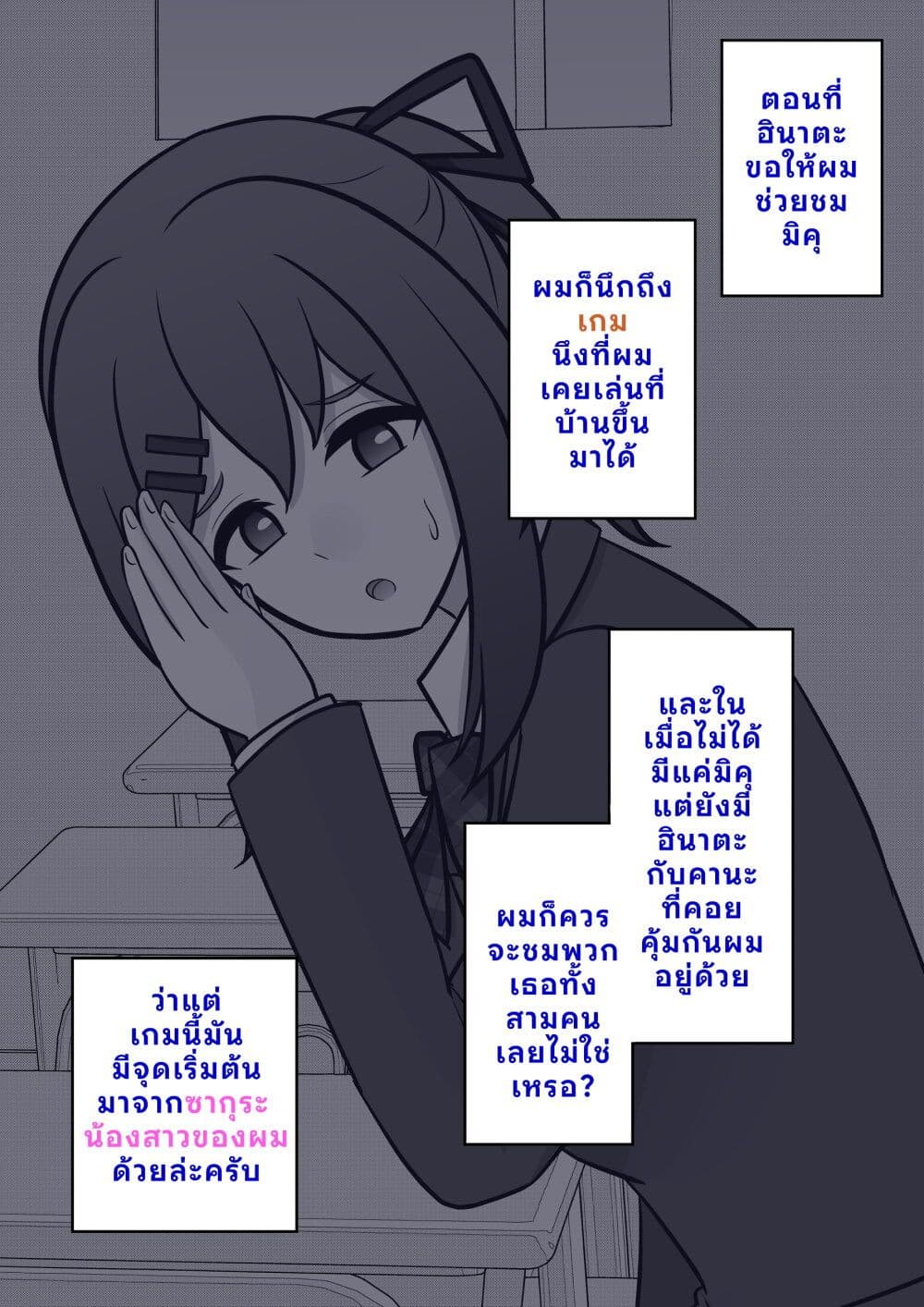 Danjo-hi 1:39 no Heikou Sekai wa Omoi no Hoka Futsuu page 1