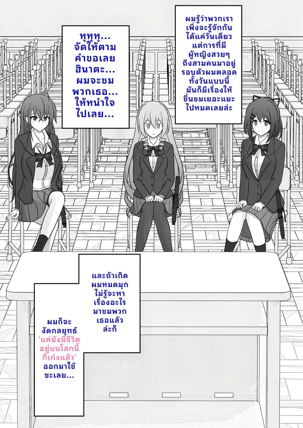 Danjo-hi 1:39 no Heikou Sekai wa Omoi no Hoka Futsuu page 4