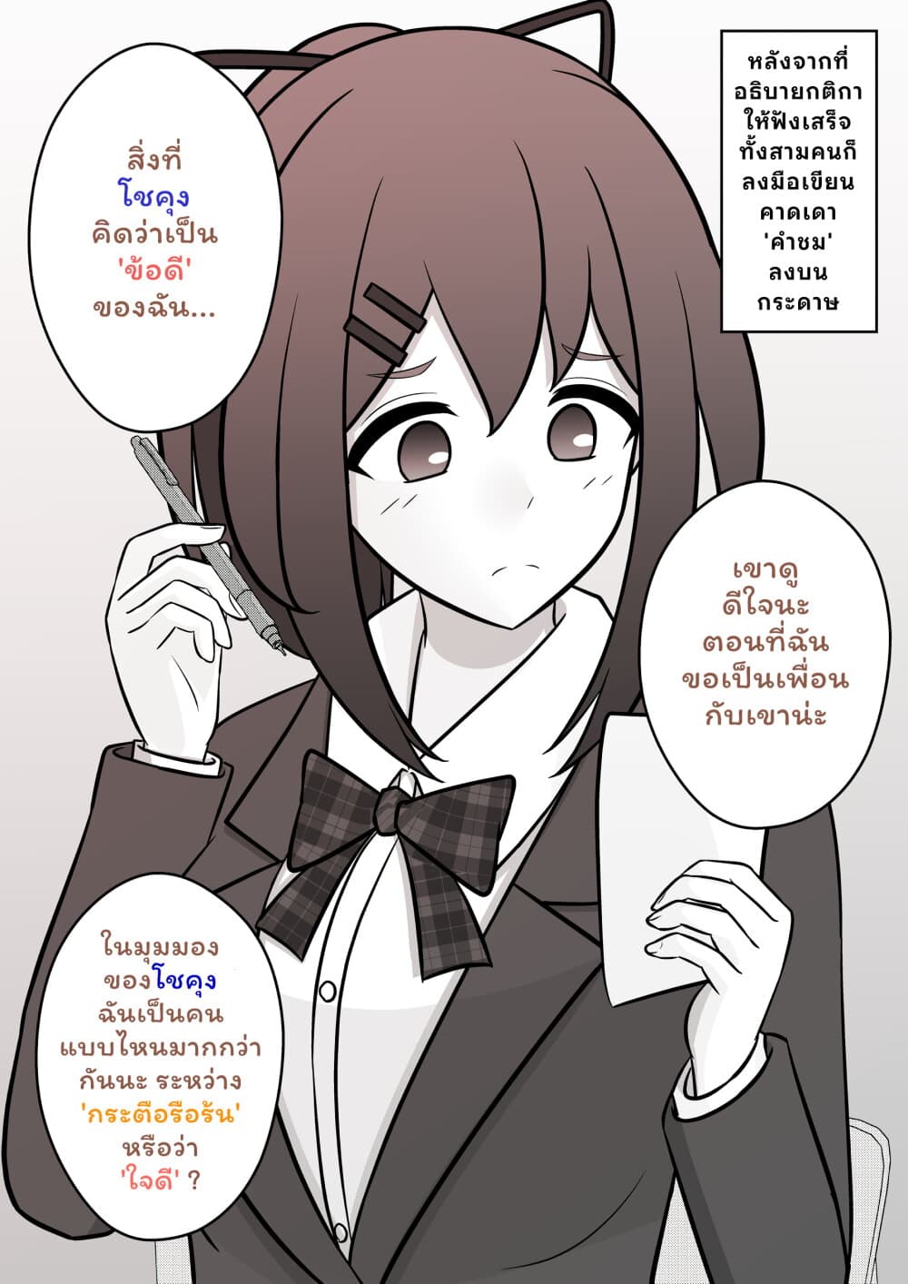 Danjo-hi 1:39 no Heikou Sekai wa Omoi no Hoka Futsuu page 1
