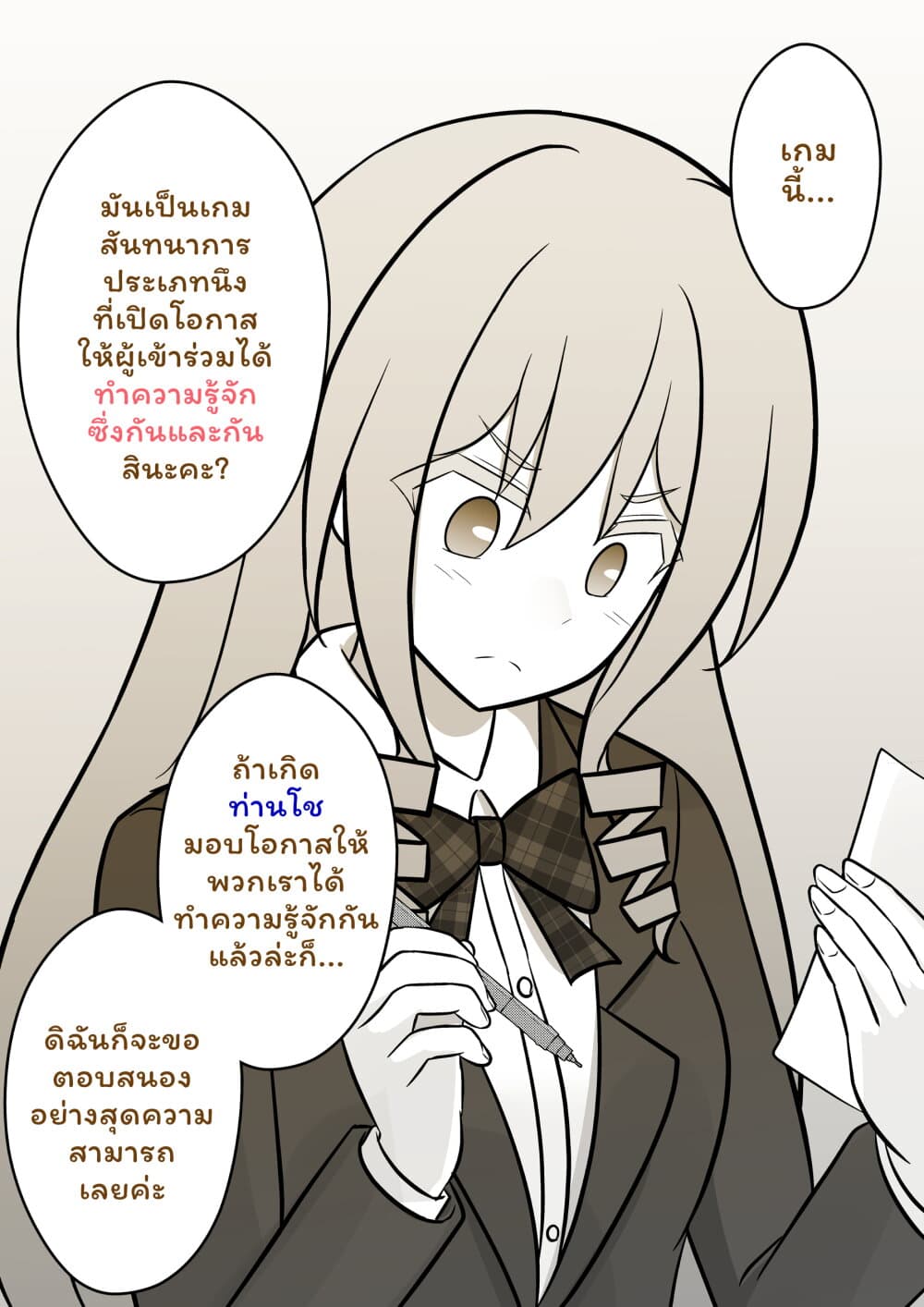 Danjo-hi 1:39 no Heikou Sekai wa Omoi no Hoka Futsuu page 3