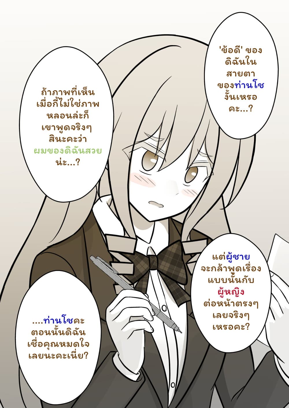 Danjo-hi 1:39 no Heikou Sekai wa Omoi no Hoka Futsuu page 4