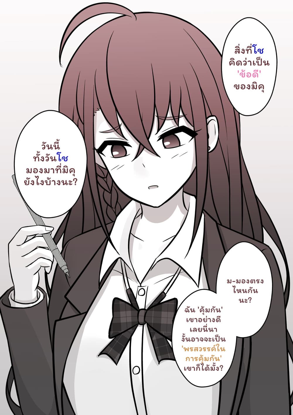Danjo-hi 1:39 no Heikou Sekai wa Omoi no Hoka Futsuu page 5