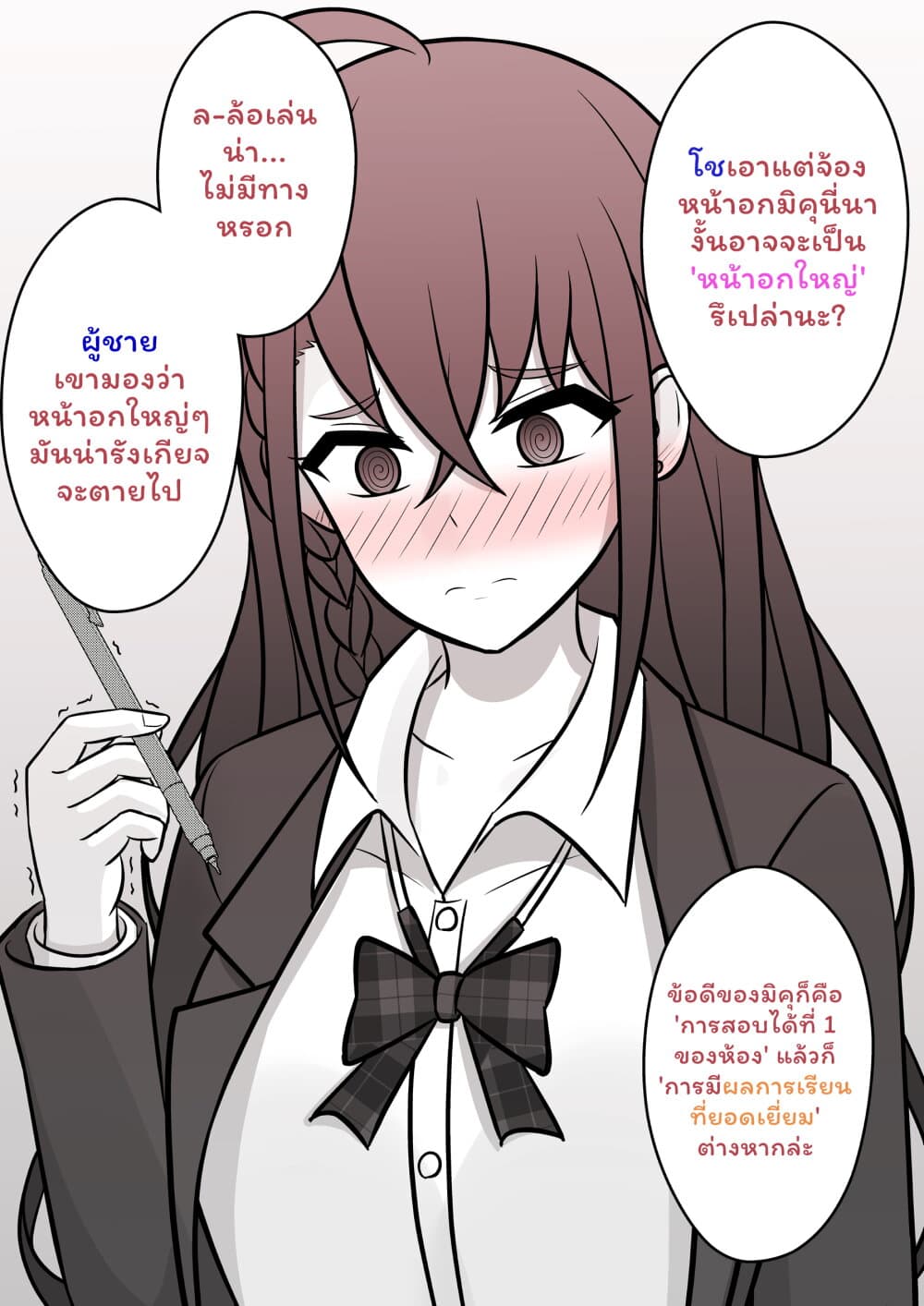 Danjo-hi 1:39 no Heikou Sekai wa Omoi no Hoka Futsuu page 6