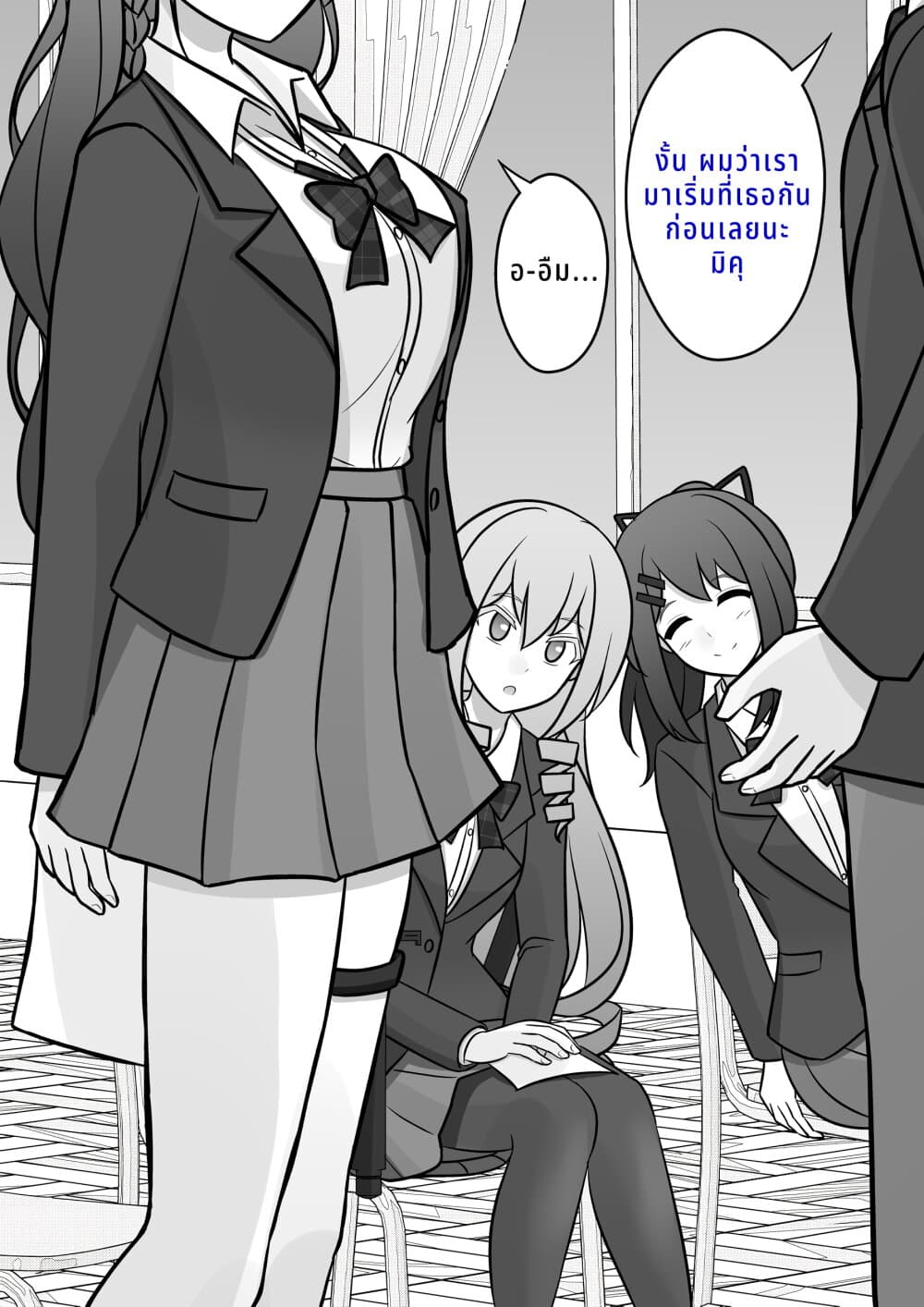 Danjo-hi 1:39 no Heikou Sekai wa Omoi no Hoka Futsuu page 1