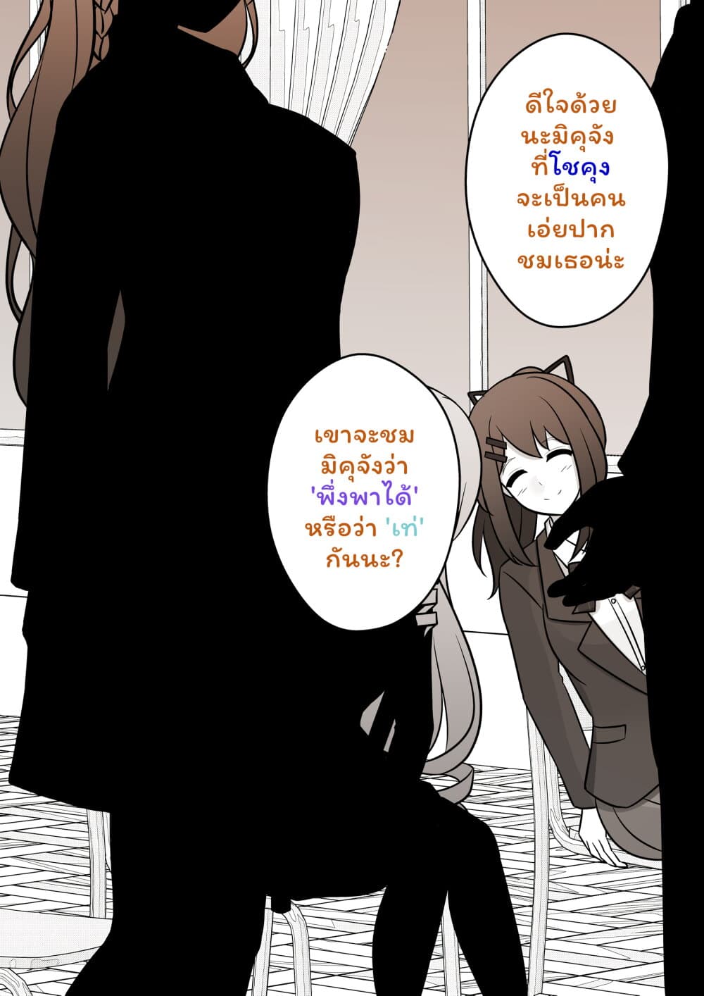 Danjo-hi 1:39 no Heikou Sekai wa Omoi no Hoka Futsuu page 2