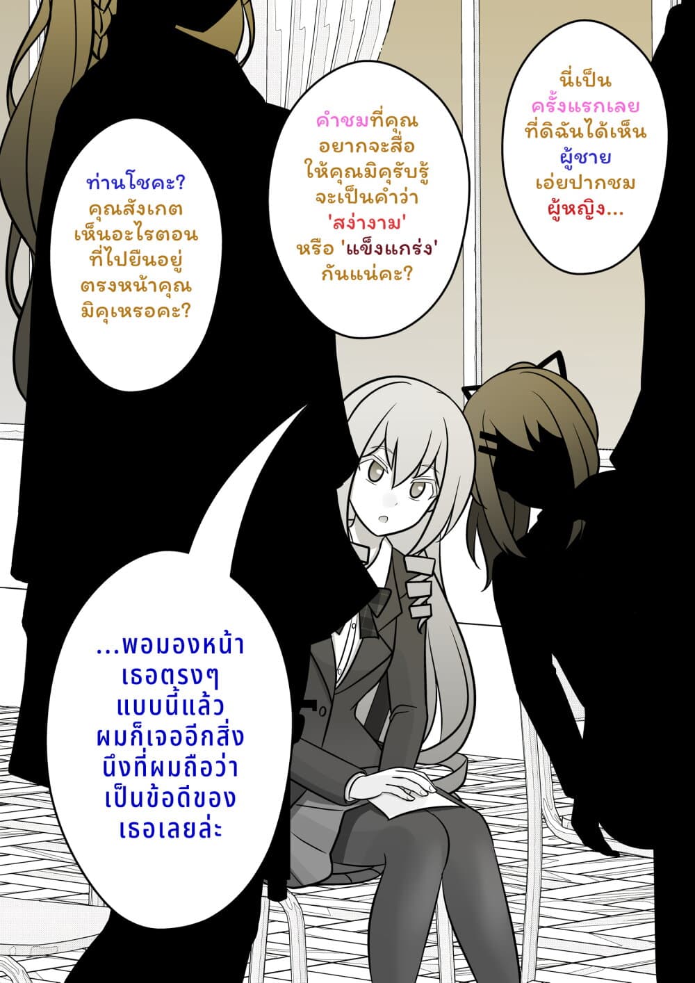 Danjo-hi 1:39 no Heikou Sekai wa Omoi no Hoka Futsuu page 3