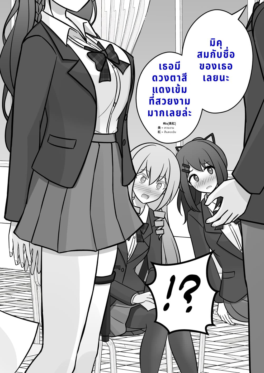 Danjo-hi 1:39 no Heikou Sekai wa Omoi no Hoka Futsuu page 4
