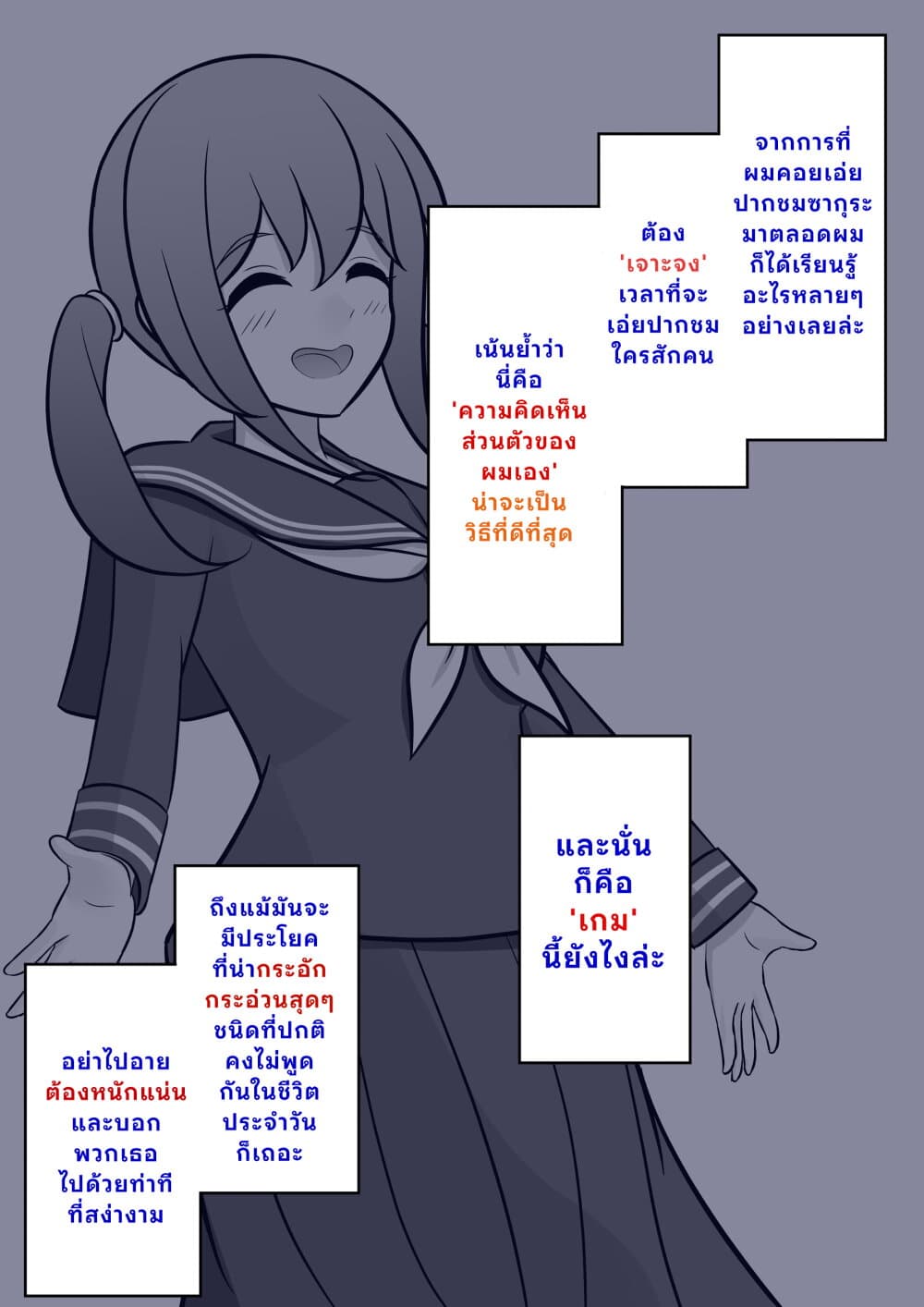 Danjo-hi 1:39 no Heikou Sekai wa Omoi no Hoka Futsuu page 1