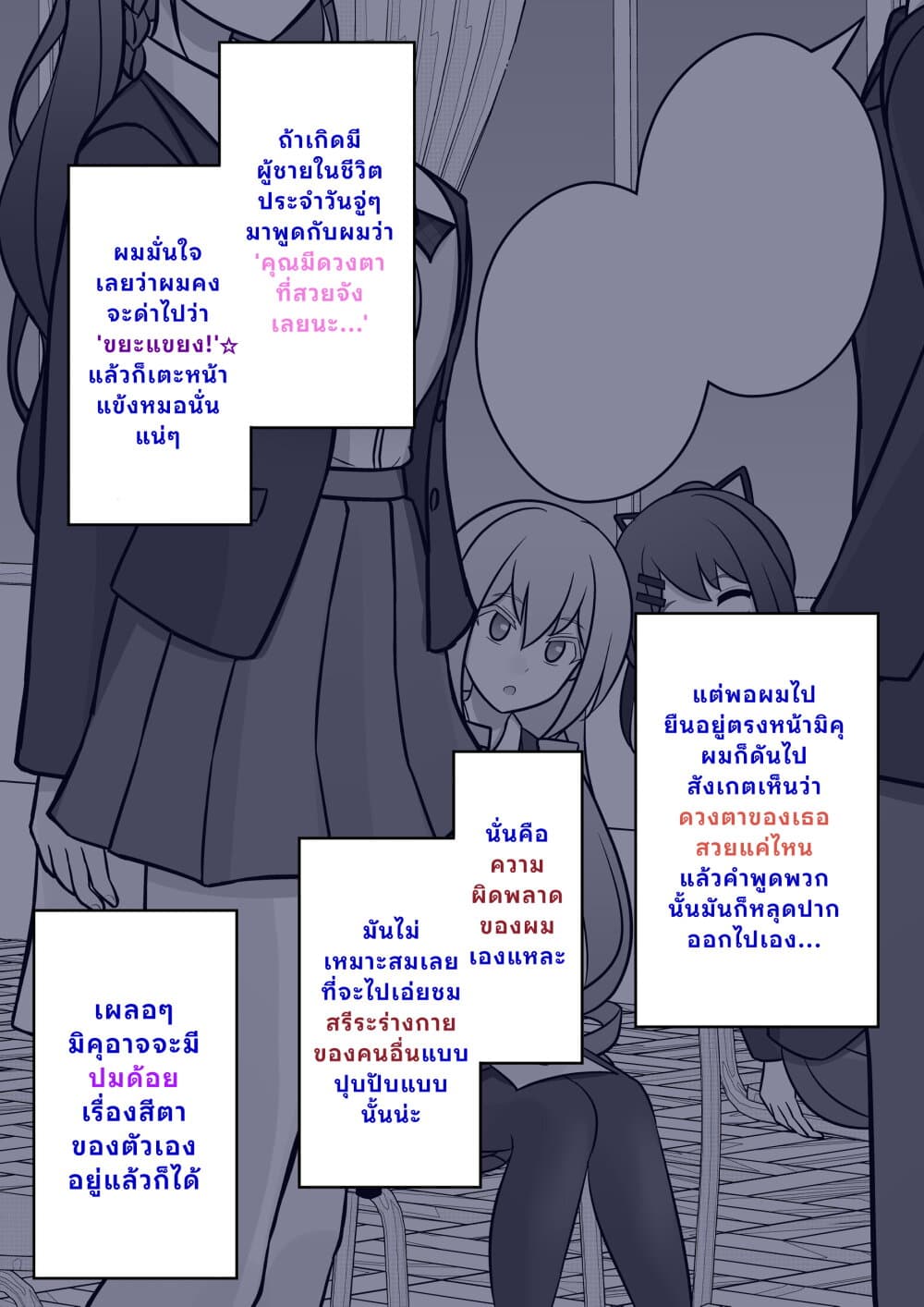 Danjo-hi 1:39 no Heikou Sekai wa Omoi no Hoka Futsuu page 2