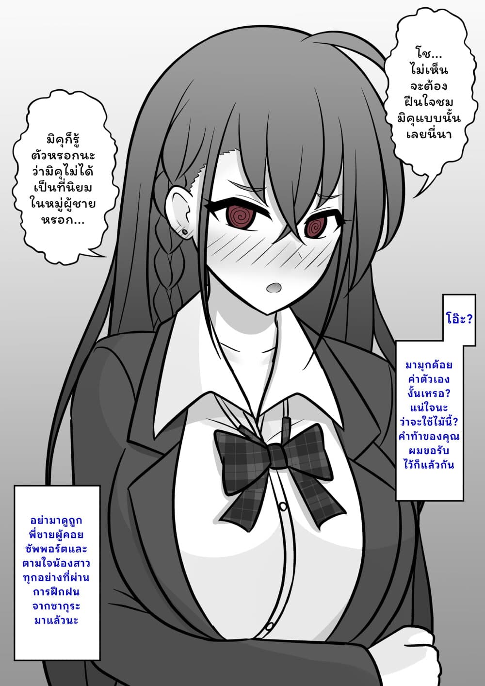 Danjo-hi 1:39 no Heikou Sekai wa Omoi no Hoka Futsuu page 1