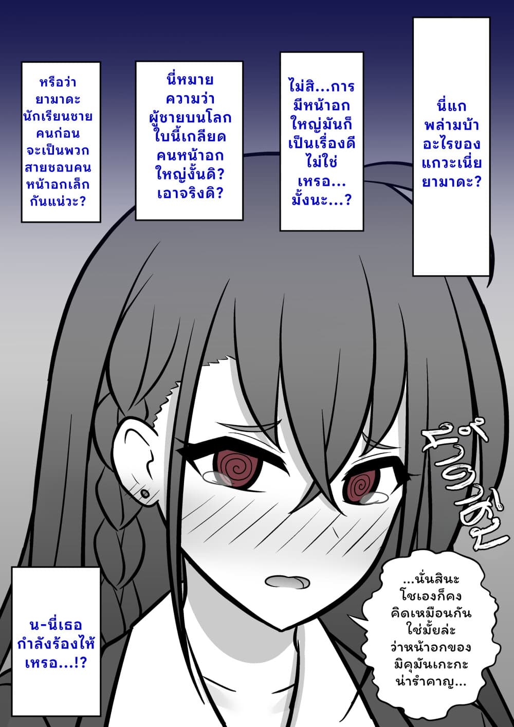 Danjo-hi 1:39 no Heikou Sekai wa Omoi no Hoka Futsuu page 3