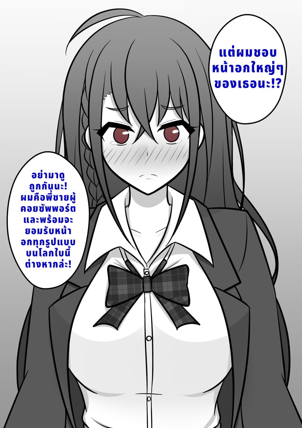 Danjo-hi 1:39 no Heikou Sekai wa Omoi no Hoka Futsuu page 5