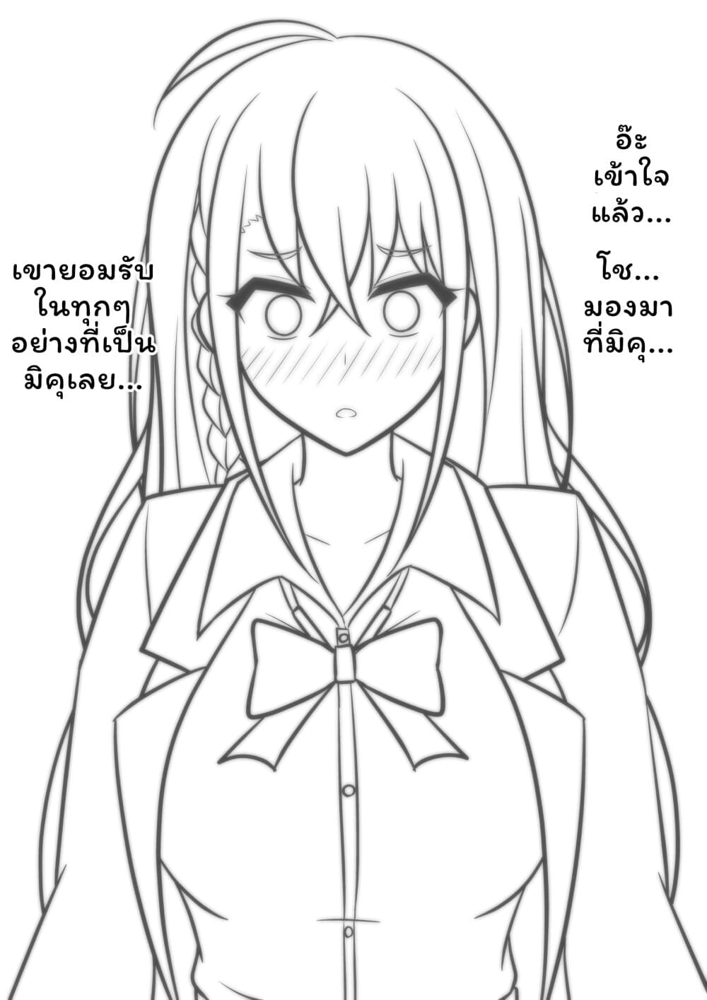 Danjo-hi 1:39 no Heikou Sekai wa Omoi no Hoka Futsuu page 7