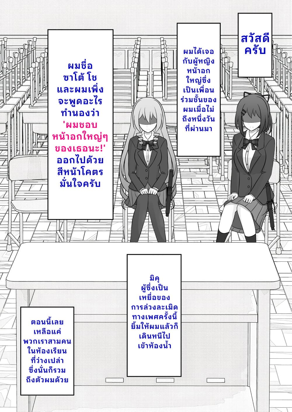 Danjo-hi 1:39 no Heikou Sekai wa Omoi no Hoka Futsuu page 1